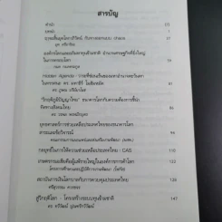 ชุด โลกาภิวัฒน์ 12 วิกฤติโลก แผน World Bank ยึดประเทศไทย รูปที่ 10