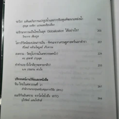 ชุด โลกาภิวัฒน์ 12 วิกฤติโลก แผน World Bank ยึดประเทศไทย รูปที่ 11