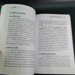 ชุด โลกาภิวัฒน์ 12 วิกฤติโลก แผน World Bank ยึดประเทศไทย รูปที่ 16