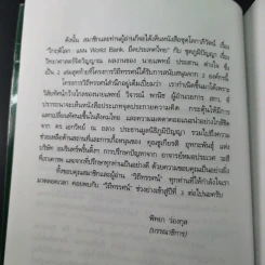 ชุด โลกาภิวัฒน์ 12 วิกฤติโลก แผน World Bank ยึดประเทศไทย รูปที่ 13