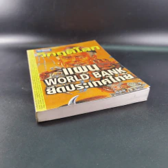 ชุด โลกาภิวัฒน์ 12 วิกฤติโลก แผน World Bank ยึดประเทศไทย รูปที่ 4