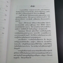 ชุด โลกาภิวัฒน์ 12 วิกฤติโลก แผน World Bank ยึดประเทศไทย รูปที่ 12