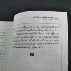 ชุด โลกาภิวัฒน์ 12 วิกฤติโลก แผน World Bank ยึดประเทศไทย รูปที่ 18