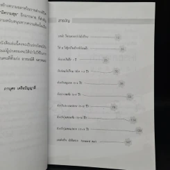 คู่มือสอนและสร้างเด็กให้ดี ให้เก่ง ฉลาดรอบด้านด้วย 6Q - ภานุศร เครือปัญญาดี รูปที่ 6