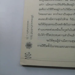 คู่มือสอนและสร้างเด็กให้ดี ให้เก่ง ฉลาดรอบด้านด้วย 6Q - ภานุศร เครือปัญญาดี รูปที่ 14
