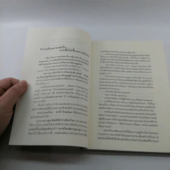 คาบโลกย์คาบธรรม - โดม วุฒิชัย รูปที่ 13