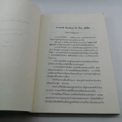 คาบโลกย์คาบธรรม - โดม วุฒิชัย รูปที่ 8