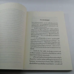 คาบโลกย์คาบธรรม - โดม วุฒิชัย รูปที่ 11