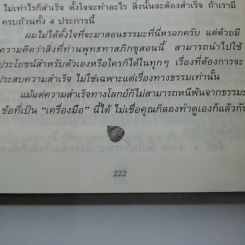 คาบโลกย์คาบธรรม - โดม วุฒิชัย รูปที่ 18