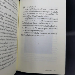 คาบโลกย์คาบธรรม - โดม วุฒิชัย รูปที่ 13