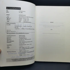 คาบโลกย์คาบธรรม - โดม วุฒิชัย รูปที่ 9