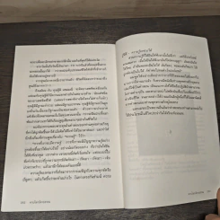 คาบโลกย์คาบธรรม - โดม วุฒิชัย รูปที่ 7