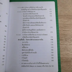 คู่มือเล่นหุ้น ฉบับ ใครๆก็เล่นหุ้นออนไลน์ให้รวยได้ง่ายๆ ฉบับสมบูรณ์ รูปที่ 17