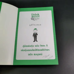 คู่มือเล่นหุ้น ฉบับ ใครๆก็เล่นหุ้นออนไลน์ให้รวยได้ง่ายๆ ฉบับสมบูรณ์ รูปที่ 8