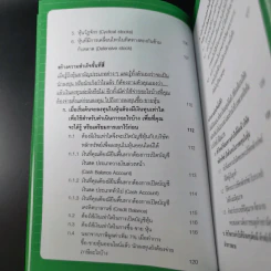 คู่มือเล่นหุ้น ฉบับ ใครๆก็เล่นหุ้นออนไลน์ให้รวยได้ง่ายๆ ฉบับสมบูรณ์ รูปที่ 16