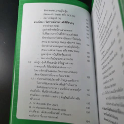 คู่มือเล่นหุ้น ฉบับ ใครๆก็เล่นหุ้นออนไลน์ให้รวยได้ง่ายๆ ฉบับสมบูรณ์ รูปที่ 20