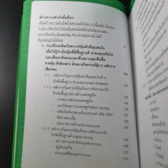 คู่มือเล่นหุ้น ฉบับ ใครๆก็เล่นหุ้นออนไลน์ให้รวยได้ง่ายๆ ฉบับสมบูรณ์ รูปที่ 18