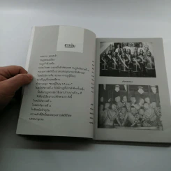 คนบาปทุรยศเจ้า - อินจันทร์ รูปที่ 10