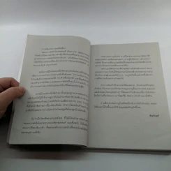 คนบาปทุรยศเจ้า - อินจันทร์ รูปที่ 9