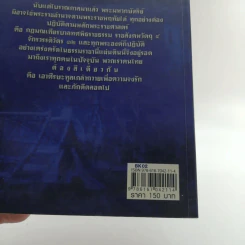 คนบาปทุรยศเจ้า - อินจันทร์ รูปที่ 14