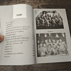 คนบาปทุรยศเจ้า - อินจันทร์ รูปที่ 9