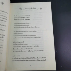 ชีวิตคู่อยู่อย่างไรให้ถึงปลายฟ้า - พญ.พรรณพิมล หล่อตระกูล รูปที่ 12