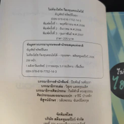 ไม่ต้องไฮโซ ก็ลงทุนคอนโดได้ - อัญพัชร์ ทรัพย์ยืนยง รูปที่ 9