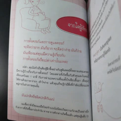 1 นาทีแนะวิธีดูแลลูกตั้งแต่อยู่ในครรภ์ - นพ.พนิตย์ จิวะนันทประวัติ รูปที่ 12