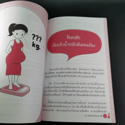 1 นาทีแนะวิธีดูแลลูกตั้งแต่อยู่ในครรภ์ - นพ.พนิตย์ จิวะนันทประวัติ รูปที่ 17