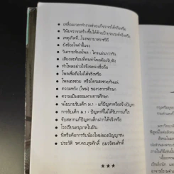 อีกมุมมอง - สุรศักดิ์ อมรรัตนศักดิ์ รูปที่ 12