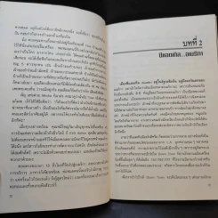 พ่อหมอยิปซีพาเที่ยวอลาสก้า - สังคม ฮอหรินทร์ รูปที่ 11