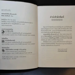 พ่อหมอยิปซีพาเที่ยวอลาสก้า - สังคม ฮอหรินทร์ รูปที่ 9