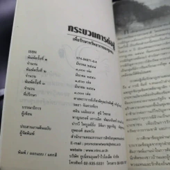 กระบวนการต่อสู้เพื่อรักษาทรัพยากรชุมชน รูปที่ 7