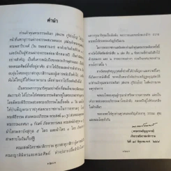 บันทึกพระภูริปญโญ - พระธรรมดิลก รูปที่ 12