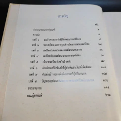 สตรีไทย - คณะกรรมการส่งเสริมและประสานงานสตรีแห่งชาติ (กสส.) สำนักนายกรัฐมนตรี รูปที่ 9