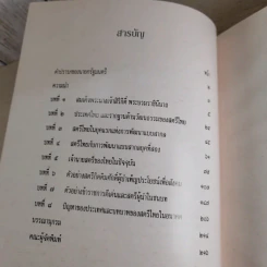 สตรีไทย - คณะกรรมการส่งเสริมและประสานงานสตรีแห่งชาติ (กสส.) สำนักนายกรัฐมนตรี รูปที่ 8