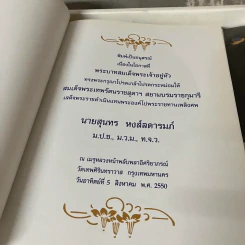 อนุสรณ์นายสุนทร หงส์ลดารมภ์ รูปที่ 8
