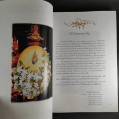 อนุสรณ์นายสุนทร หงส์ลดารมภ์ รูปที่ 6