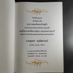 อนุสรณ์นายสุนทร หงส์ลดารมภ์ รูปที่ 3