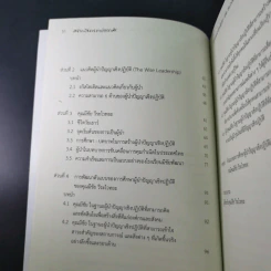 ผู้นำปัญญาเชิงปฏิบัติ มีชัย วีระไวทยะ ผู้นำการพัฒนาประชากรและชุมชนสากล รูปที่ 12