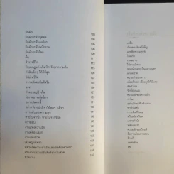 เข็มทิศชีวิต II ตอน กฎแห่งเข็มทิศ - ฐิตินาถ ณ พัทลุง รูปที่ 10