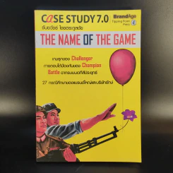 The Name of The Game - ธันยวัชร์ ไชยตระกูลชัย