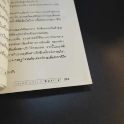 The Name of The Game - ธันยวัชร์ ไชยตระกูลชัย รูปที่ 12