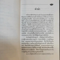 คู่มือการปลูก บัวประดับ - สุปราณี วนิชชานนท์ รูปที่ 10