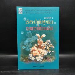 เริงระบำกับฝูงปลา ชมดาราใต้ทะเลลึก - อภินันท์ บัวหภักดี รูปที่ 1
