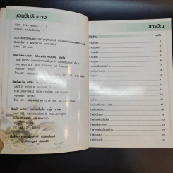 ชวนชิมริมทาง อร่อยยกนิ้ว รูปที่ 10