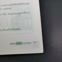 เคล็ดลับลดหุ่นโครงการด่วน - พฤกษ์ นิมิตพรอนันต์ รูปที่ 18