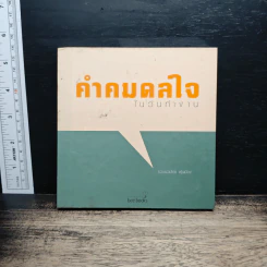 คำคมดลใจ ในวันทำงาน - ฝุ่นเมือง รูปที่ 1