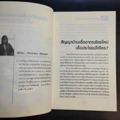 เจาะข่าว สารคดีข่าวเชิงสืบสวนโดยนักข่าวภูมิภาค - ภัทราภรณ์ ศรีทองแท้ รูปที่ 12