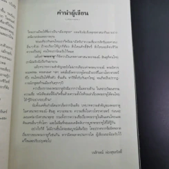 พระราหู อสูรเทพผู้พลิกฟ้า อนาคตพระพุทธเจ้า - วรลักษณ์ ผ่องสุขสวัสดิ์ รูปที่ 14